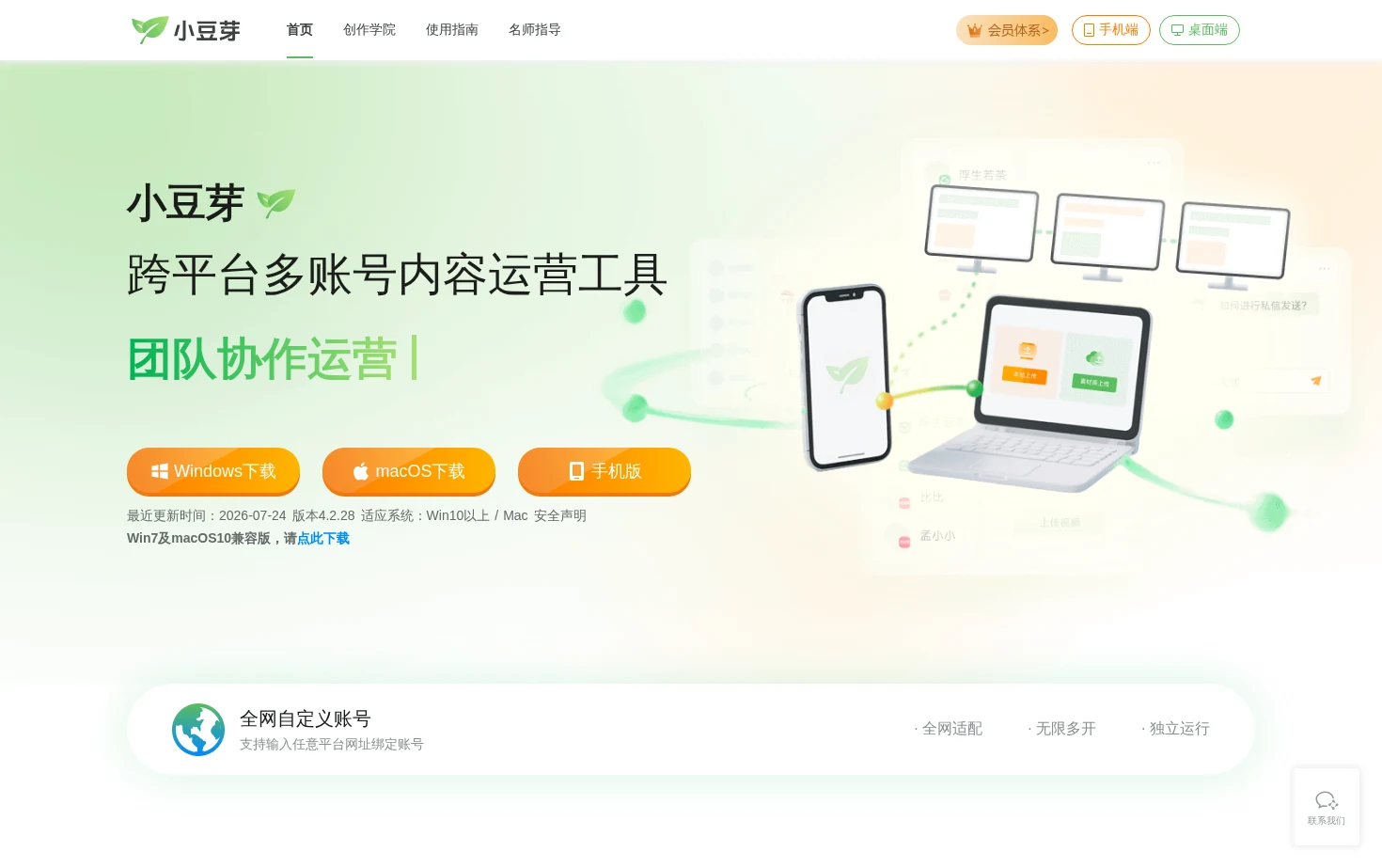 小豆芽 页面快照